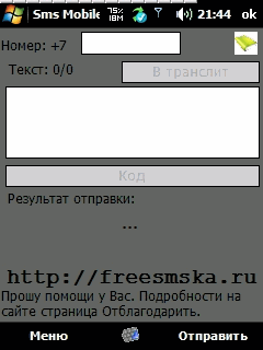 Описание: Программа для отправки sms сообщений на мобильные телефоны