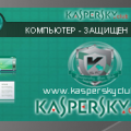 Подробнее о "Kaspersky club gadget"