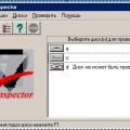 Подробнее о "AVP Inspector"