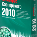 Подробнее о "Антивирус Касперского 2010"