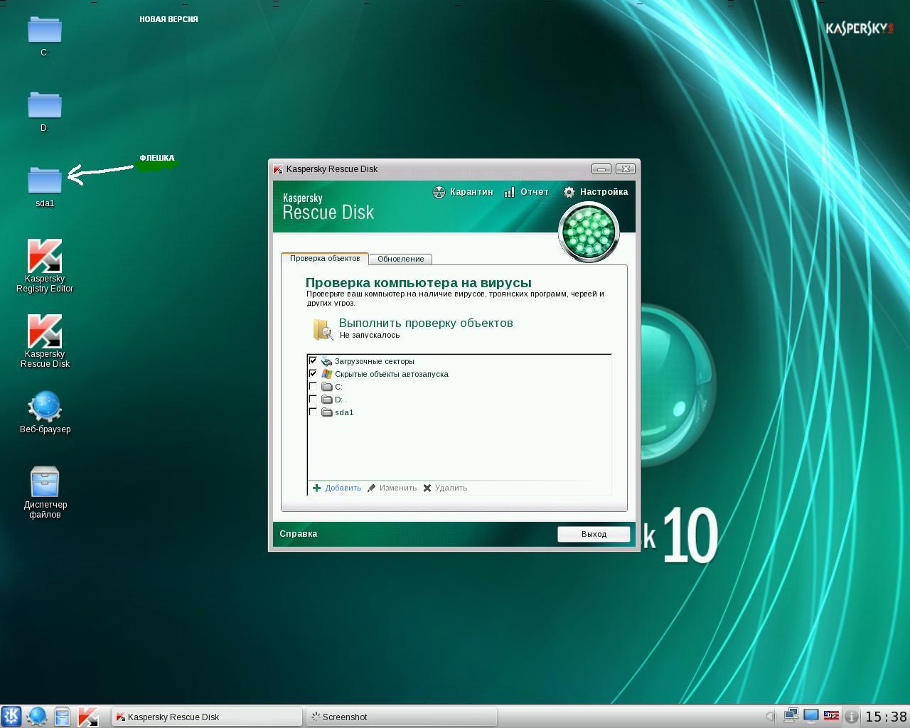 Kaspersky Rescue Disk - Помощь по персональным продуктам - Kaspersky Club |  Клуб «Лаборатории Касперского»