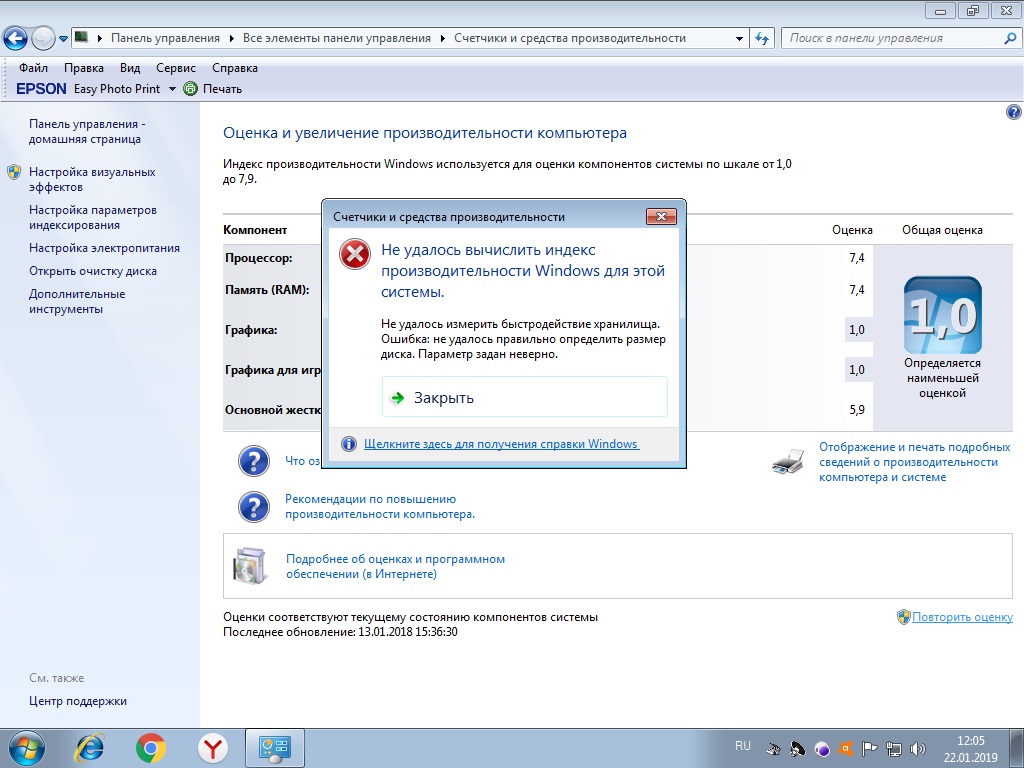 Не удалось вычислить индекс производительности windows 7 как исправить