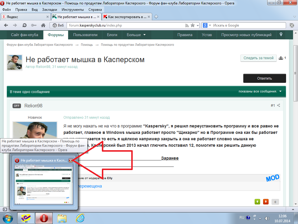 Портал не работает. Мышь Касперский. Мышка Kaspersky. Мышка Касперский.