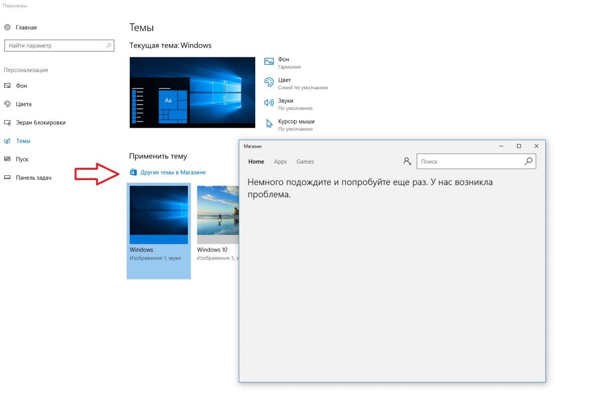 Не могу установить темы Windows 10 - Компьютерная помощь - Kaspersky Club |  Клуб «Лаборатории Касперского»