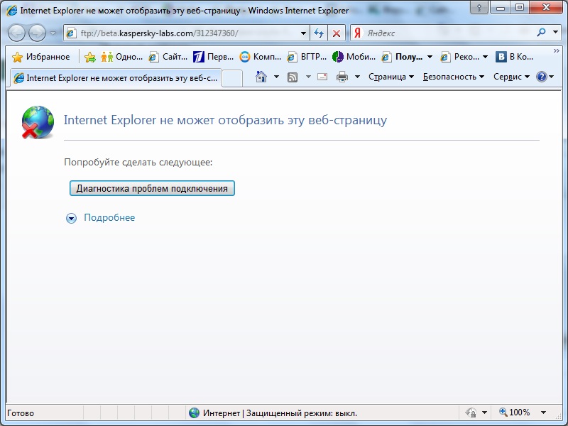 Не открывается страница. Internet Explorer веб страница. Защищенный режим Internet Explorer. Internet Explorer не может Отобразить эту веб-страницу. Сервис в Internet Explorer.