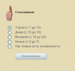 Голосование.png