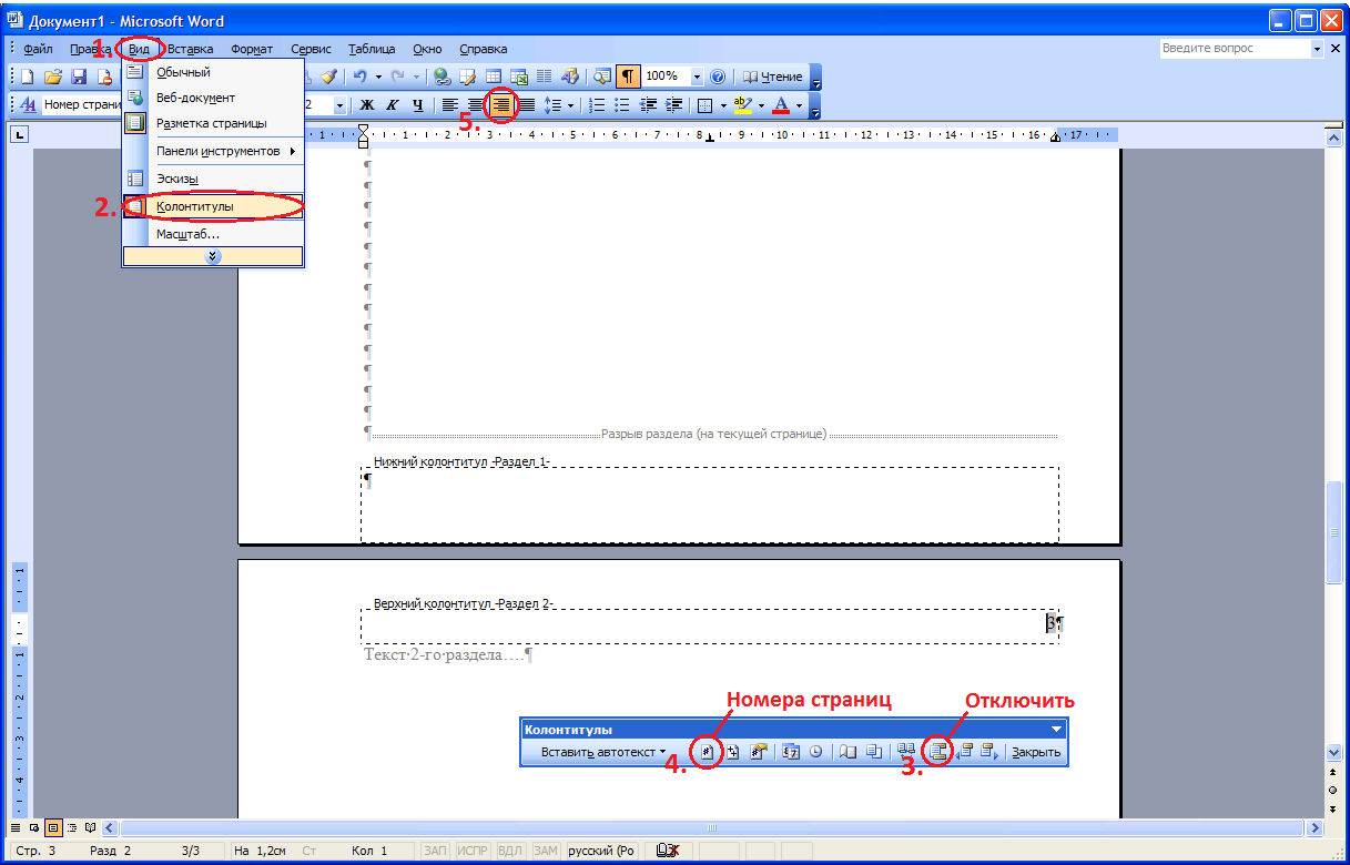 Word 1 2 3 4 5. Нумерация в колонтитуле. Колонтитул в документе. Колонтитулы и номера страниц.