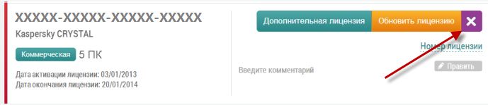 Как получить код активации касперского после оплаты