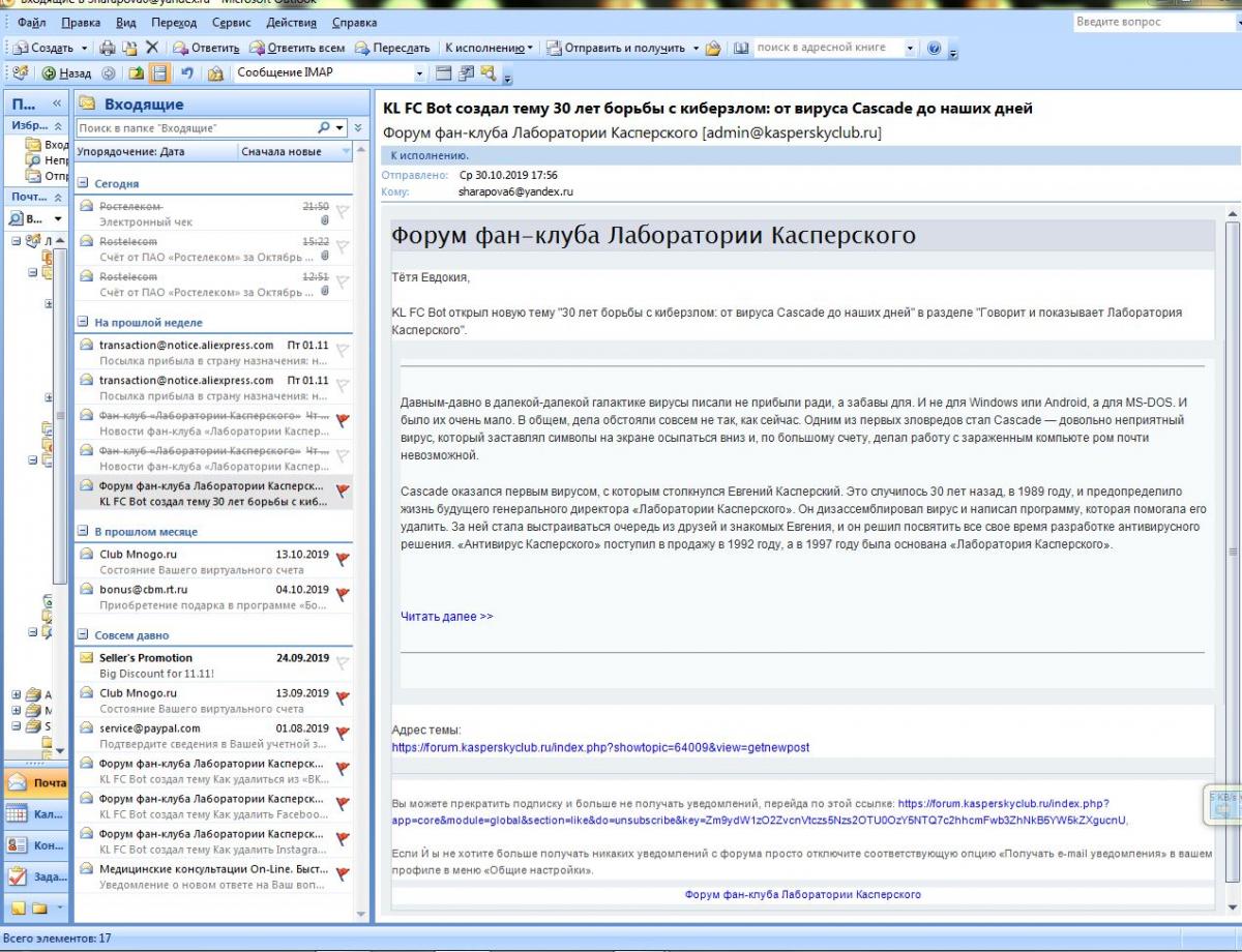 Microsoft Office Outlook - Компьютерная помощь - Kaspersky Club | Клуб  «Лаборатории Касперского»