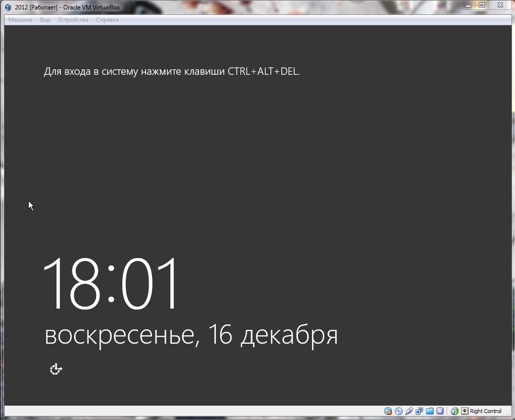 Как войти в Server 2012 в VirtualBox? - Компьютерная помощь - Kaspersky  Club | Клуб «Лаборатории Касперского»