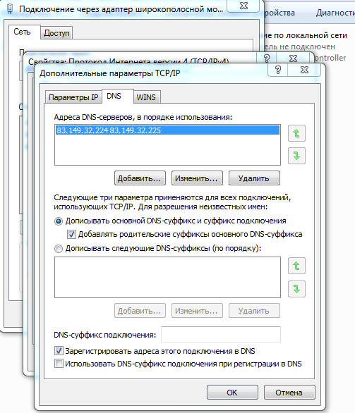 Подключите DNS. DNS суффикс подключения. ДНС суффикс подключения что это. Как подключить ДНС. Подключить dns к компьютеру