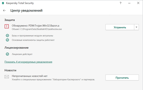 Вирус троян базон .png