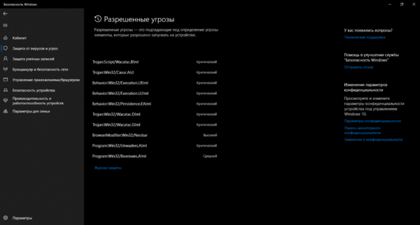 Безопасность Windows 27.11.2020 14_20_57.png