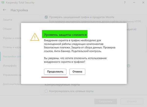 Скрипт отключение.jpg