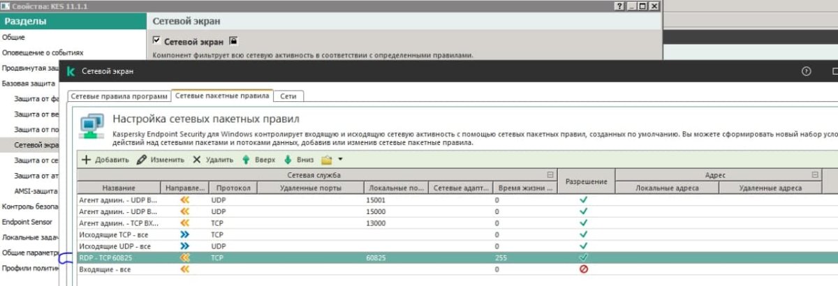 Сетевой экран касперский что это