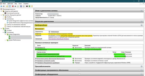 7 Системныый монитор 2.jpg