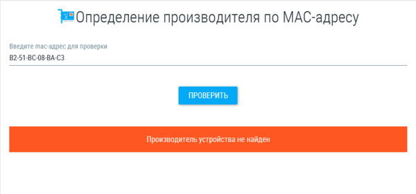 Screenshot_2021-06-02 Определение производителя по MAC-адресу 2IP ua.png