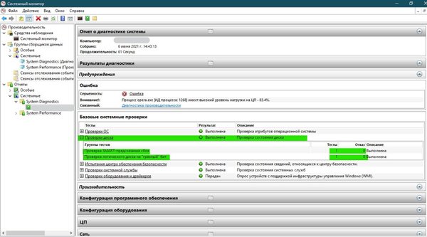 6 Системныый монитор.jpg