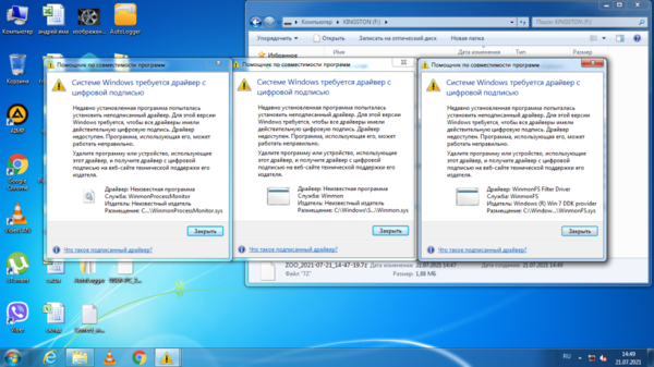 winmon неподписанные.png