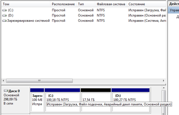 разделы на старом диске.png