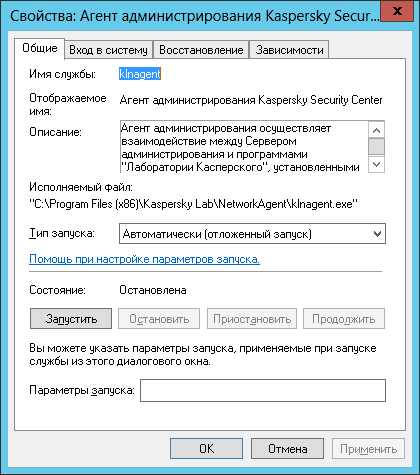 Служба агента администрирования. Kaspersky сервер администрирования. Служба агента администрирования. Агент службы 1с. Kaspersky security center administrator создание задач.