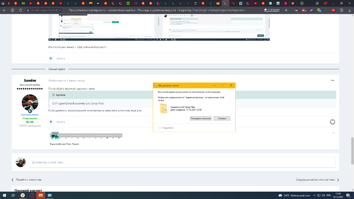 РЕШЕНО] При установке касперского - неизвестная ошибка - Помощь в удалении  вирусов - Kaspersky Club | Клуб «Лаборатории Касперского»