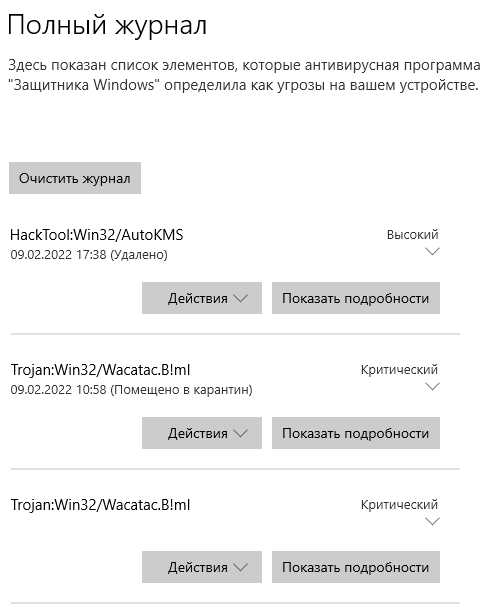 Как удалить trojan win32 wacatac b ml