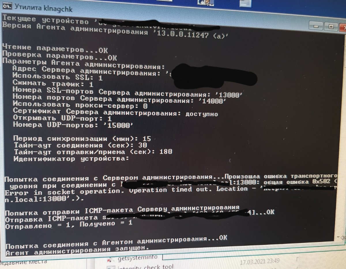 Не удается подключиться к серверу администрирования KSC 13 - Помощь по  корпоративным продуктам - Kaspersky Club | Клуб «Лаборатории Касперского»