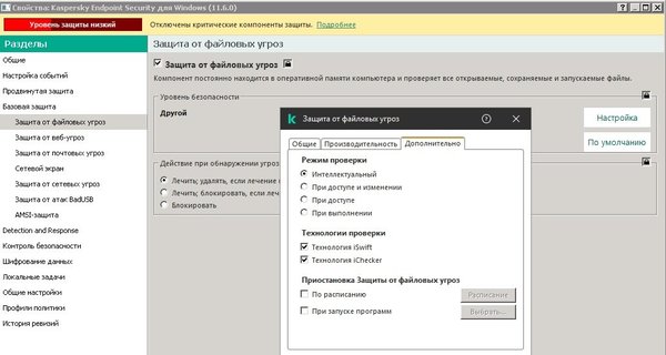 Политика проверки на вирусы3.jpg