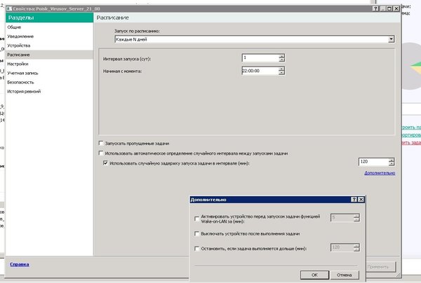 Расписание поиск вирусов.jpg