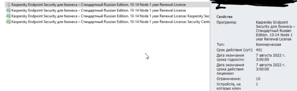 Не проходит лицензия касперского