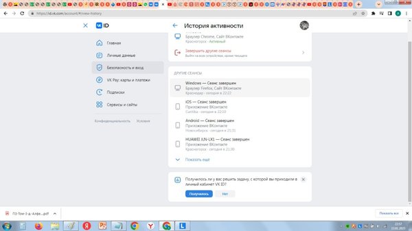 взлом ВК.jpeg