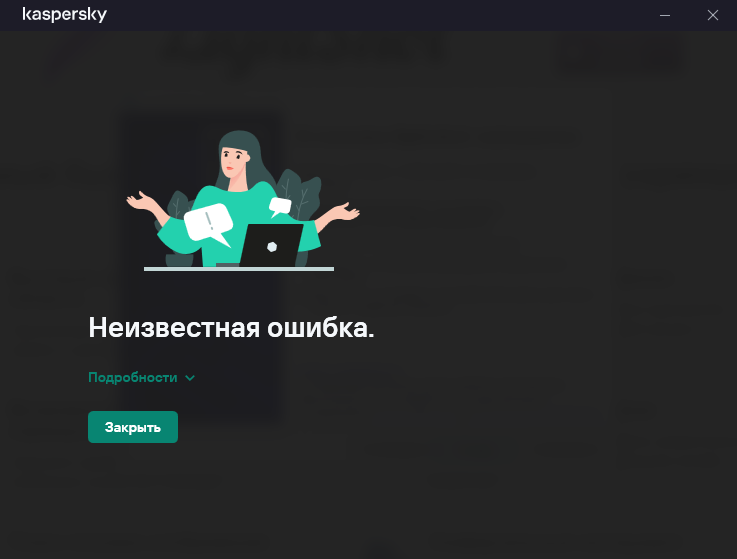 Ошибка 1181 0x3 касперский