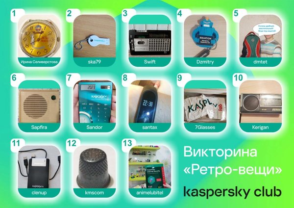 Ответы викторины Ретро-вещи.jpg