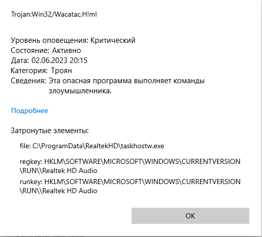 Как удалить trojan win32 wacatac b ml