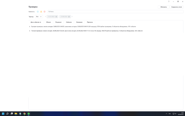 Скриншто проверки Касперского.png