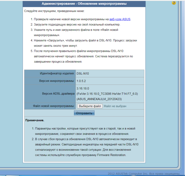Скриншот прошивки asus.PNG