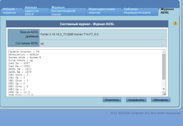 Журнал adsl.PNG