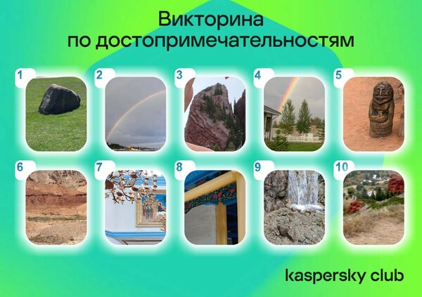 Вопросы викторины по достопримечательностям.jpg