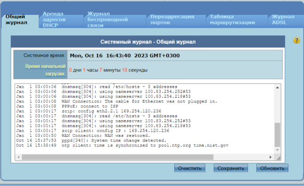Скриншот настроек роутера2.PNG