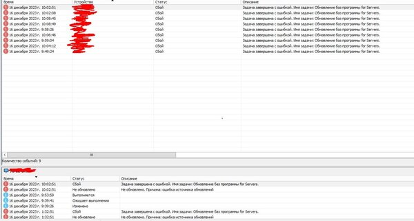 сбой обновления баз.jpg