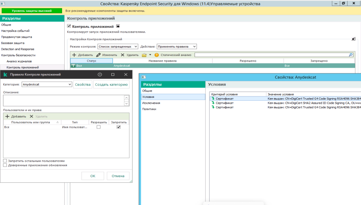 Не блокируется приложение через политику - контроль приложений - Помощь по  корпоративным продуктам - Kaspersky Club | Клуб «Лаборатории Касперского»