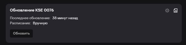 Обновление KSE 0076.jpg