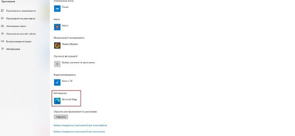 Веб-браузер по умолчанию.jpg