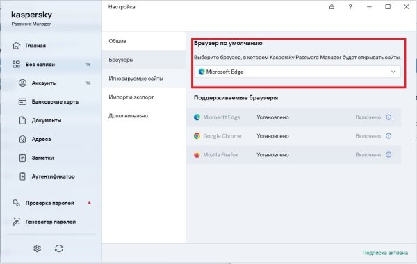 KPM Браузер по умолчанию.jpg