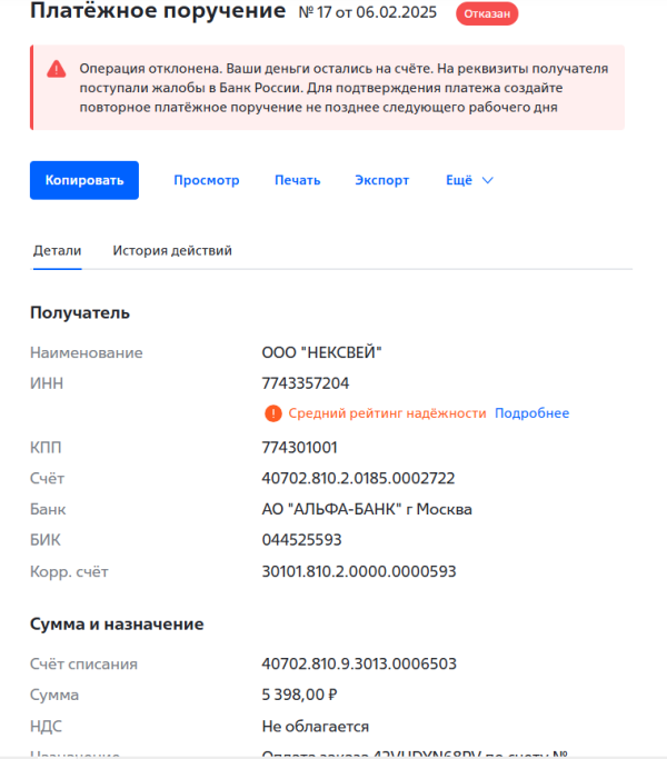 Скрин отказа платежа.png