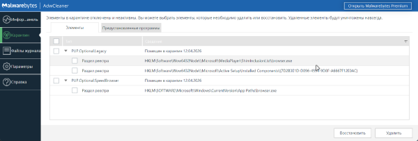 adwcleaner(1)_SvWMqexcDJ — копия.png