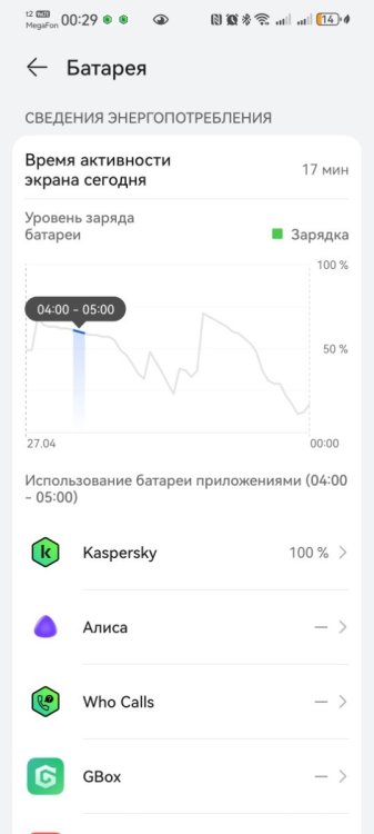 Screenshot_20260428_002916_com.huawei.systemmanager.jpg